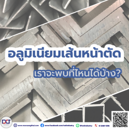 Where to find Aluminium Extrusion?